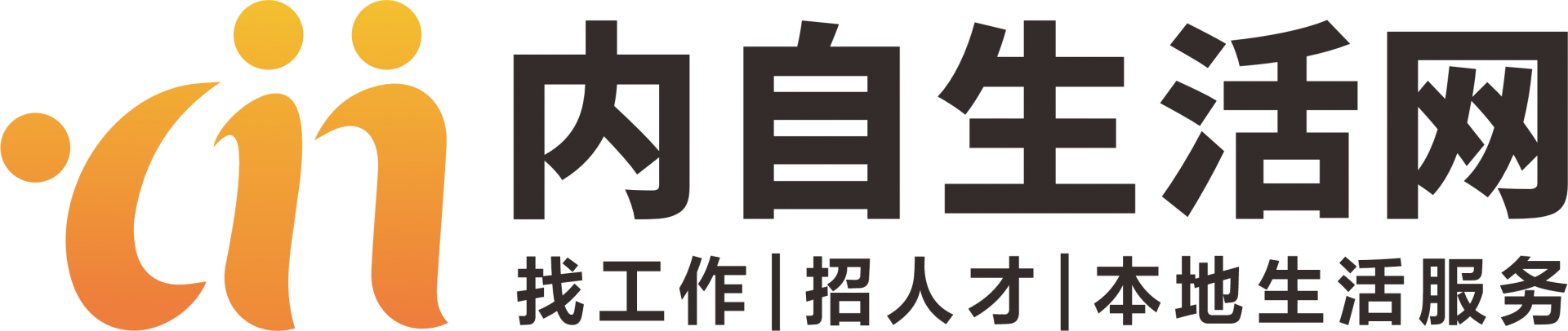 荣县内自生活网